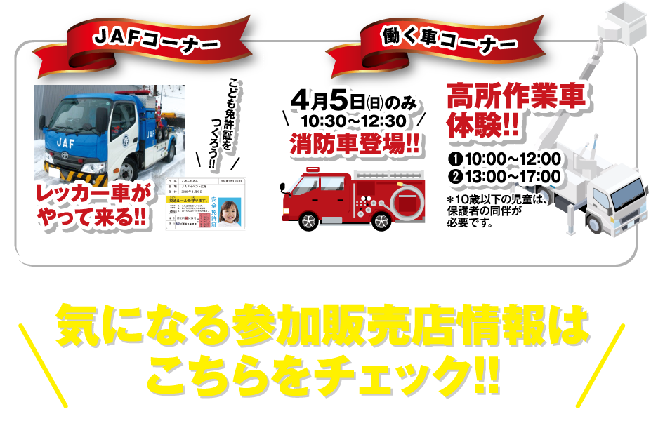 お子様連れでもわくわく気軽に！ファミリーで楽しめるコーナーも充実！